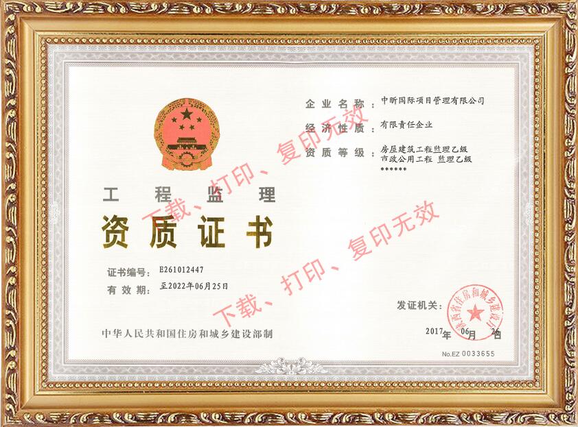 恭喜中昕国际工程造价咨询甲级资质延续成功！